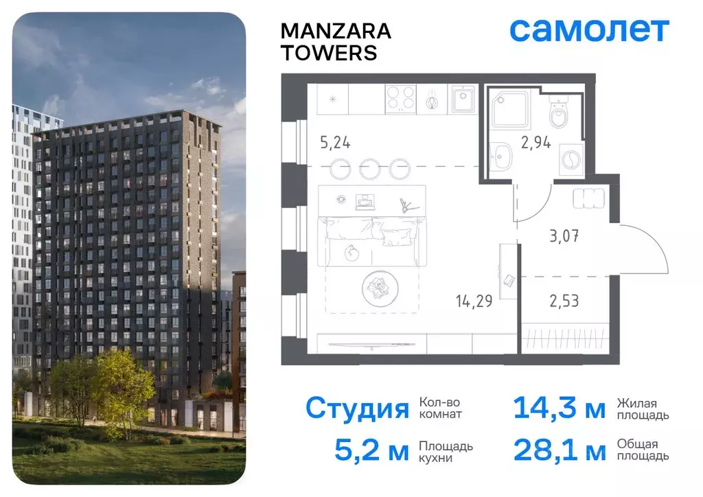 Студия Татарстан, Казань Манзара Тауэрс жилой комплекс (28.07 м) - Фото 0
