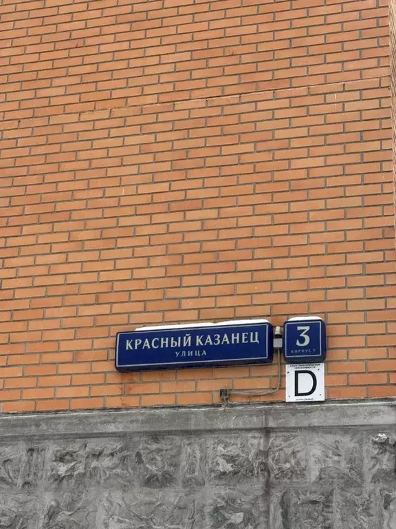 2-к кв. Москва ул. Красный Казанец, 3К7 (52.0 м) - Фото 1