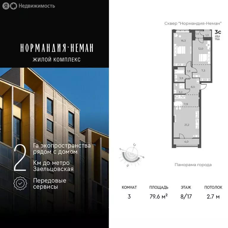 3-комнатная квартира: Новосибирск, улица Аэропорт, 49 (79.6 м) - Фото 0