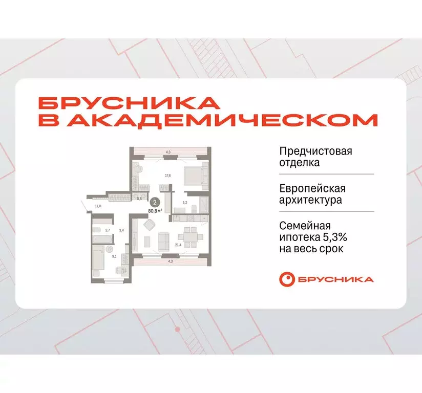 2-комнатная квартира: Екатеринбург, жилой комплекс Брусника в ... - Фото 0