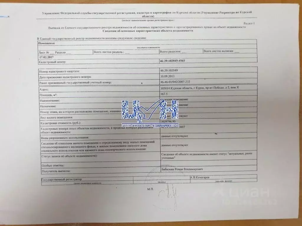 Помещение свободного назначения в Курская область, Курск просп. ... - Фото 1