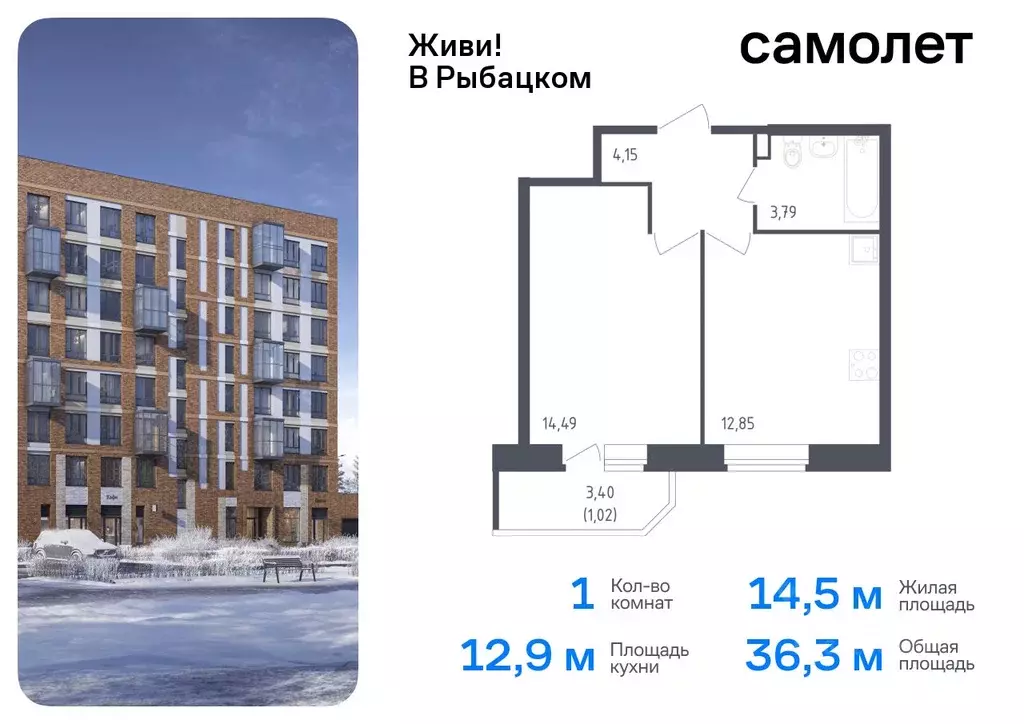 1-к кв. Санкт-Петербург Живи в Рыбацком жилой комплекс, 5 (36.3 м) - Фото 0