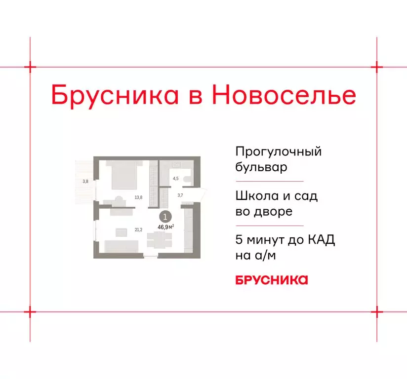 1-комнатная квартира: городской посёлок Новоселье, ЖК Брусника (46.92 ... - Фото 1