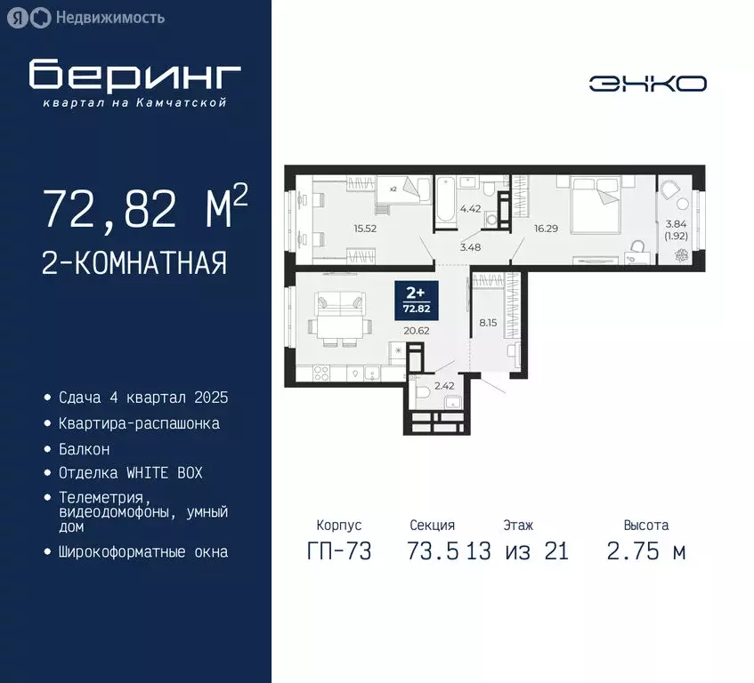 2-комнатная квартира: Тюмень, микрорайон Энтузиастов (72.82 м) - Фото 0