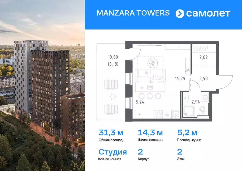 Студия Татарстан, Казань Манзара Тауэрс жилой комплекс (31.25 м) - Фото 0