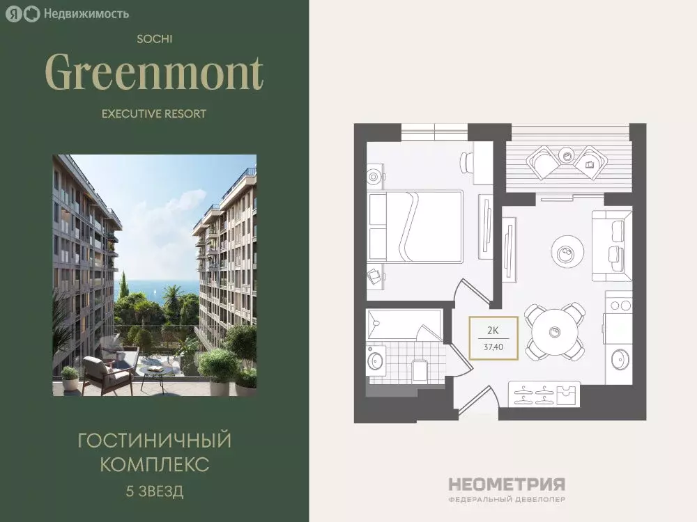 2-комнатная квартира: Адлер, улица Ленина, 280А (37.9 м) - Фото 1
