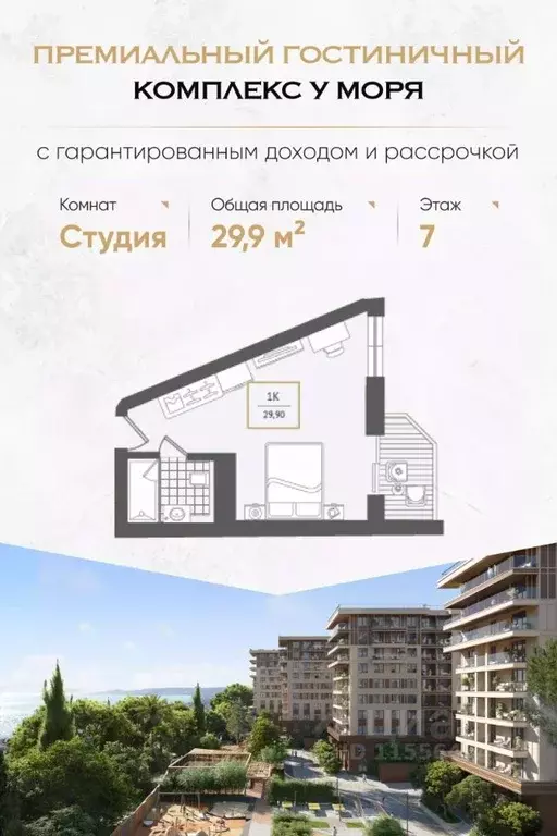Студия Краснодарский край, Сочи Адлер жилрайон, Курортный Городок мкр, ... - Фото 0