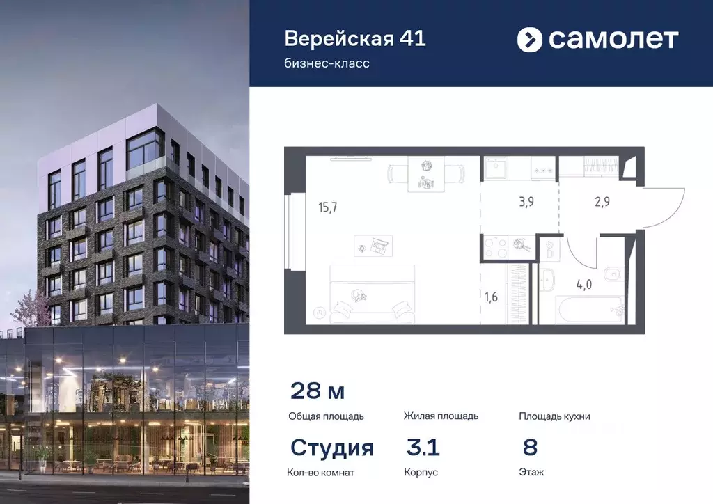 Студия Москва Верейская 41 жилой комплекс, 3.1 (27.96 м) - Фото 0