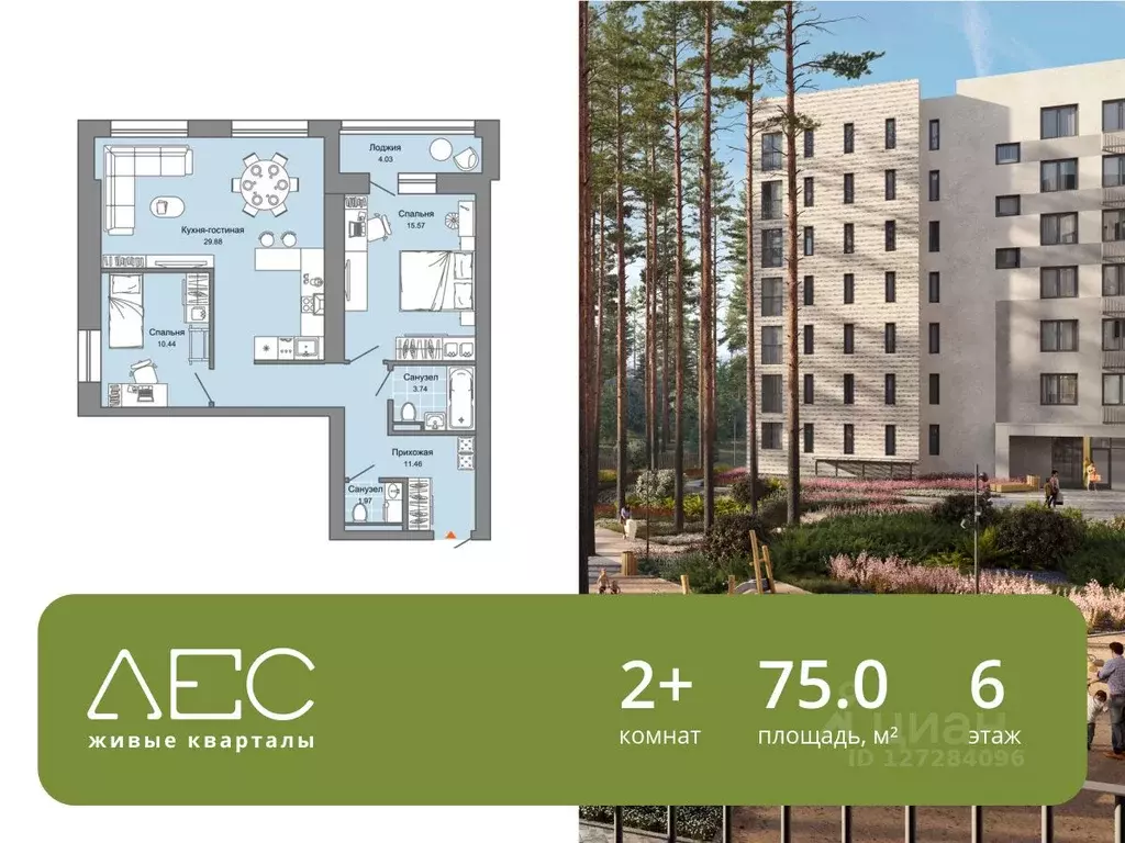 2-к кв. Свердловская область, Екатеринбург Широкая Речка мкр, Лес ... - Фото 0