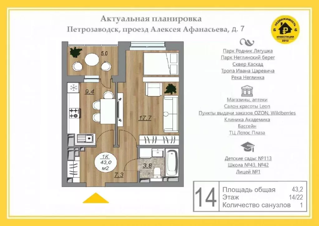 1-к кв. Карелия, Петрозаводск проезд Алексея Афанасьева, 7 (43.2 м) - Фото 2