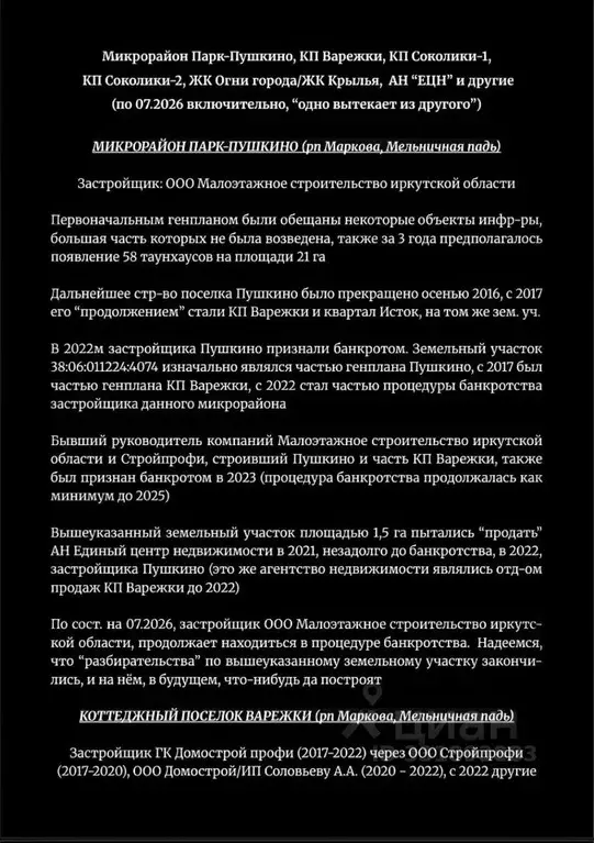 Участок в Иркутская область, Шелехов Механизатор СНТ, 8 (15.0 сот.) - Фото 1