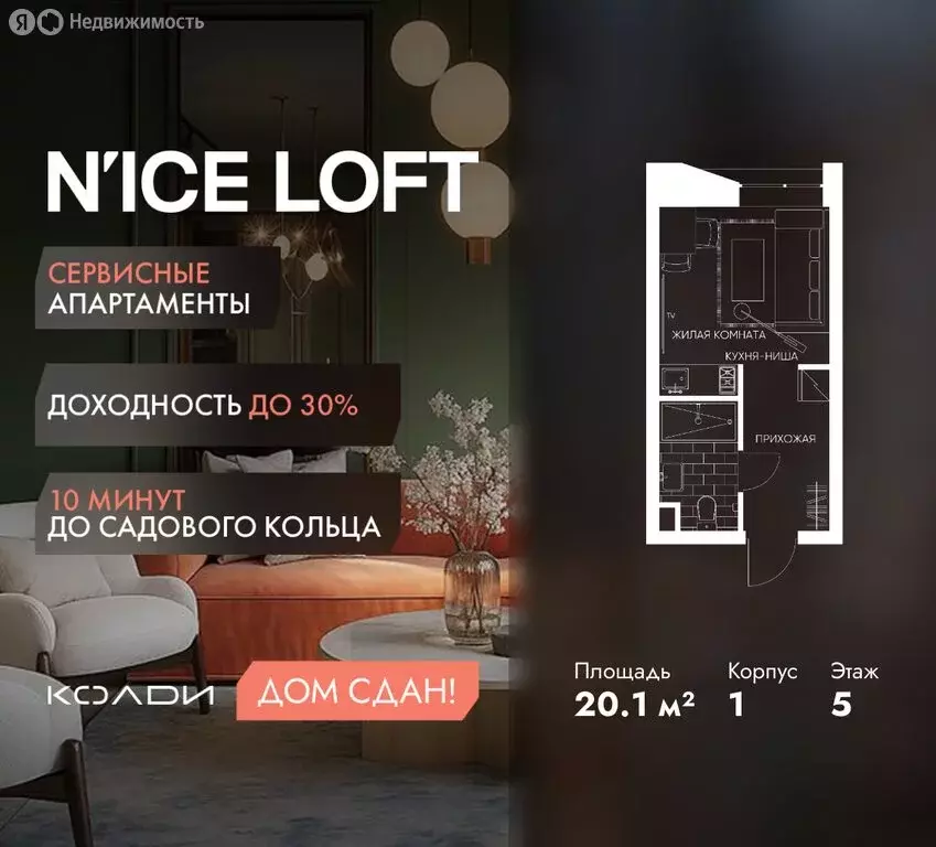 Квартира-студия: Москва, Автомобильный проезд, 4 (20.1 м) - Фото 1