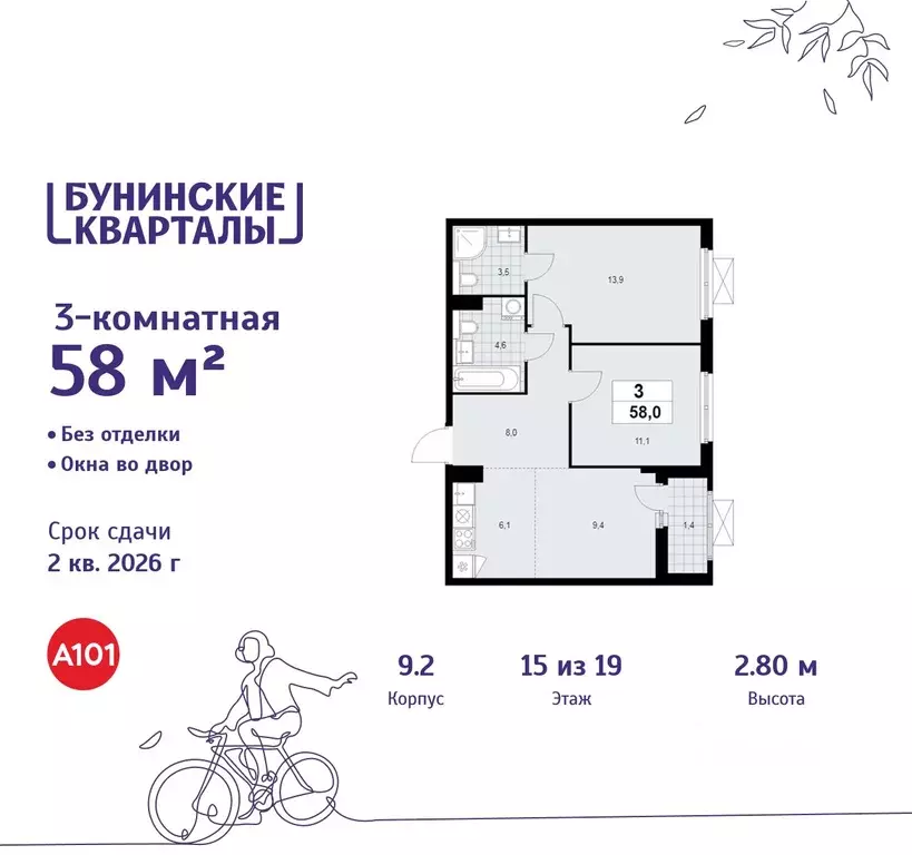 3-к кв. Москва Бунинские Кварталы жилой комплекс, 9.1 (58.0 м) - Фото 0