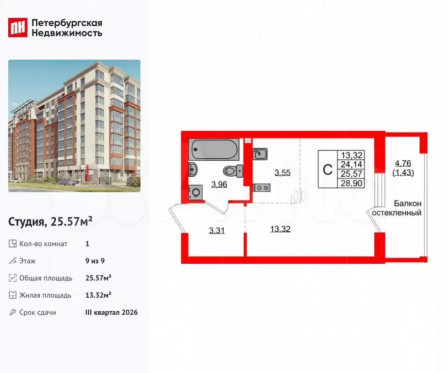 Квартира-студия, 25,6 м, 9/9 эт. - Фото 0