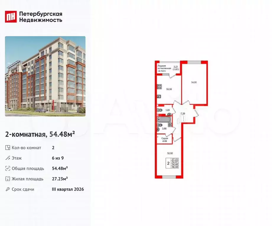 2-к. квартира, 54,5 м, 6/9 эт. - Фото 0