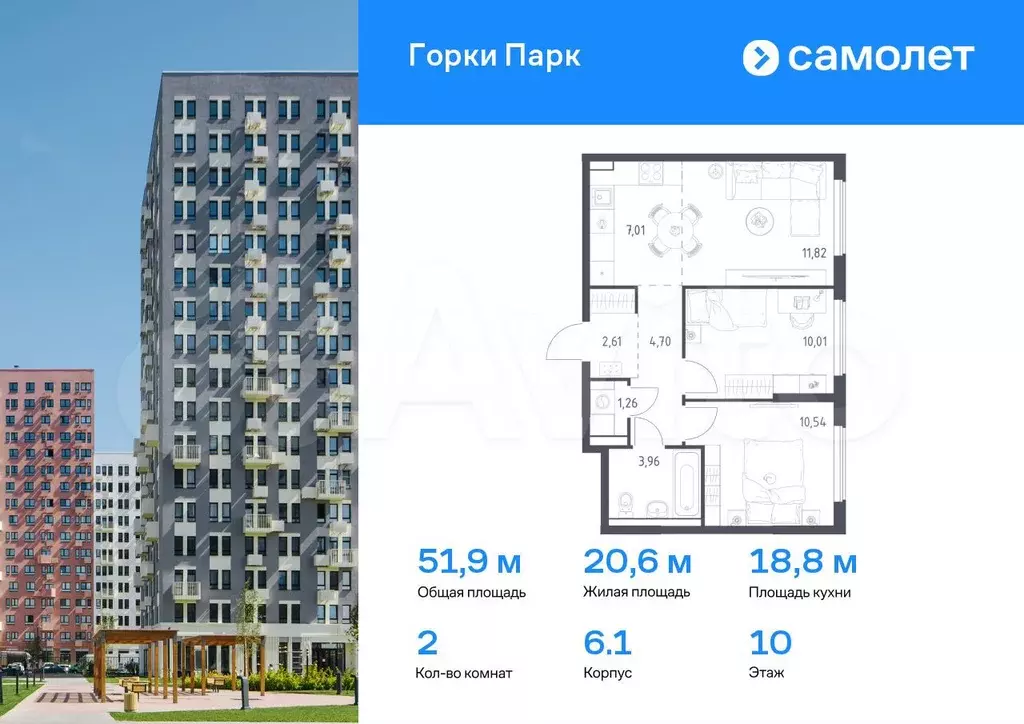 2-к. квартира, 51,9 м, 10/17 эт. - Фото 0