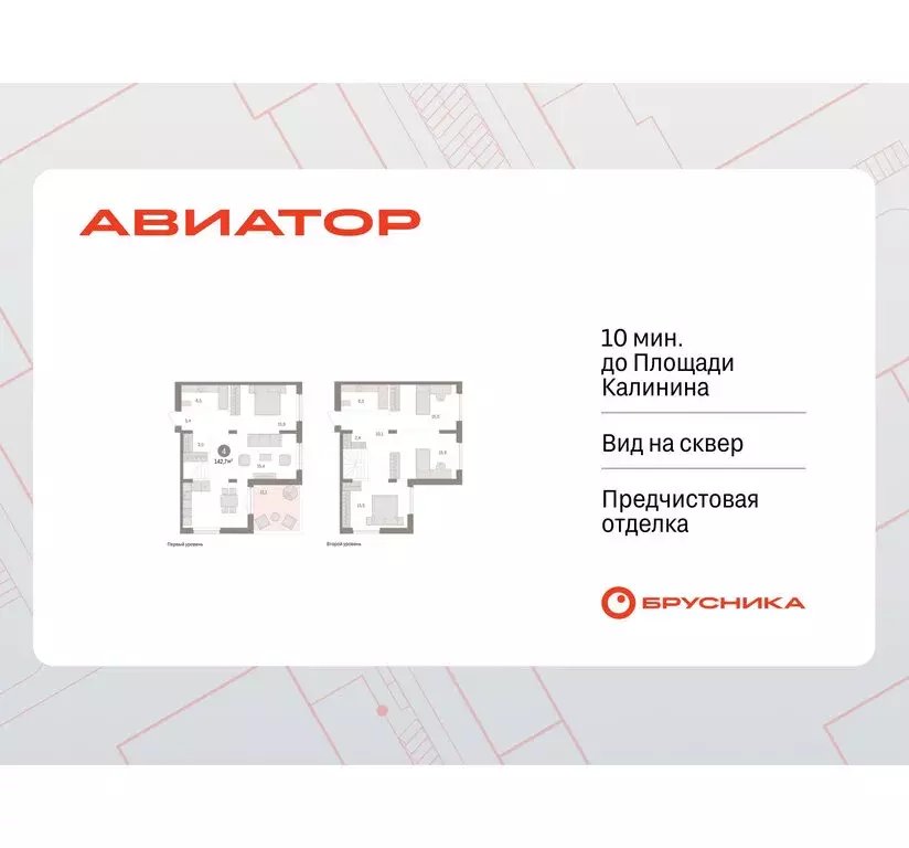 4-комнатная квартира: Новосибирск, улица Аэропорт, 90 (142.72 м) - Фото 1