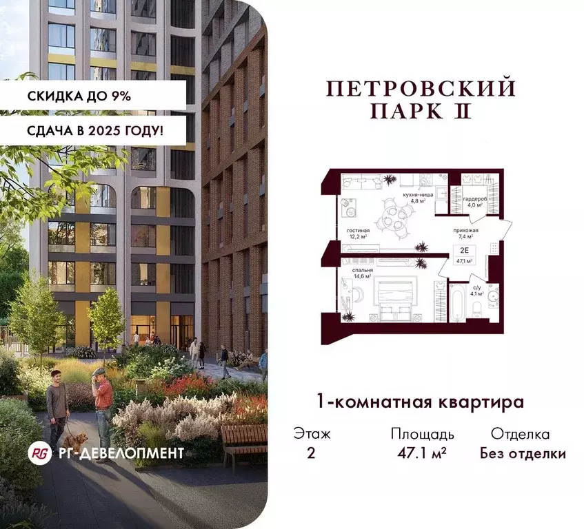 1-к кв. Москва Петровский Парк 2 жилой комплекс (47.1 м) - Фото 0