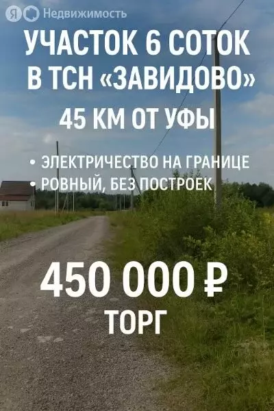 Участок в Иглинский район, Балтийский сельсовет, ТСН Завидово (6 м) - Фото 2