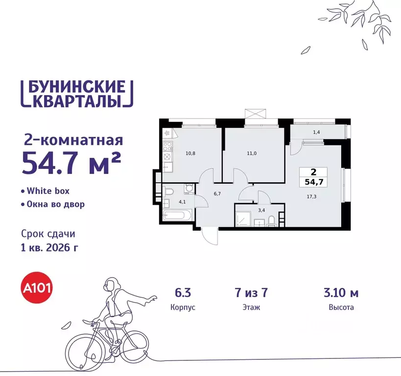 2-к кв. Москва Бунинские Кварталы жилой комплекс, 6.1 (54.7 м) - Фото 0