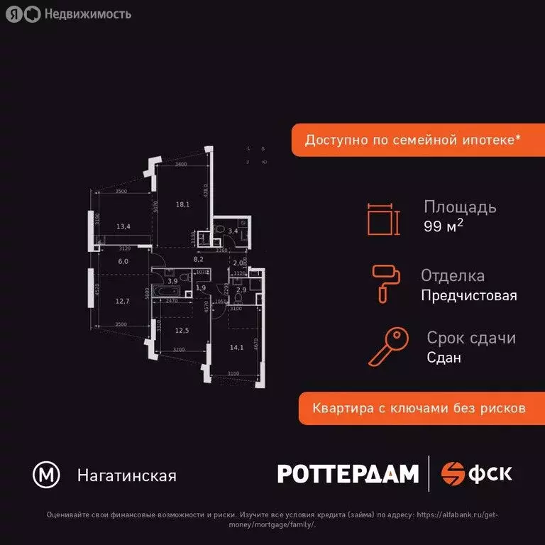 4-комнатная квартира: Москва, Варшавское шоссе, 1 (99.1 м) - Фото 1