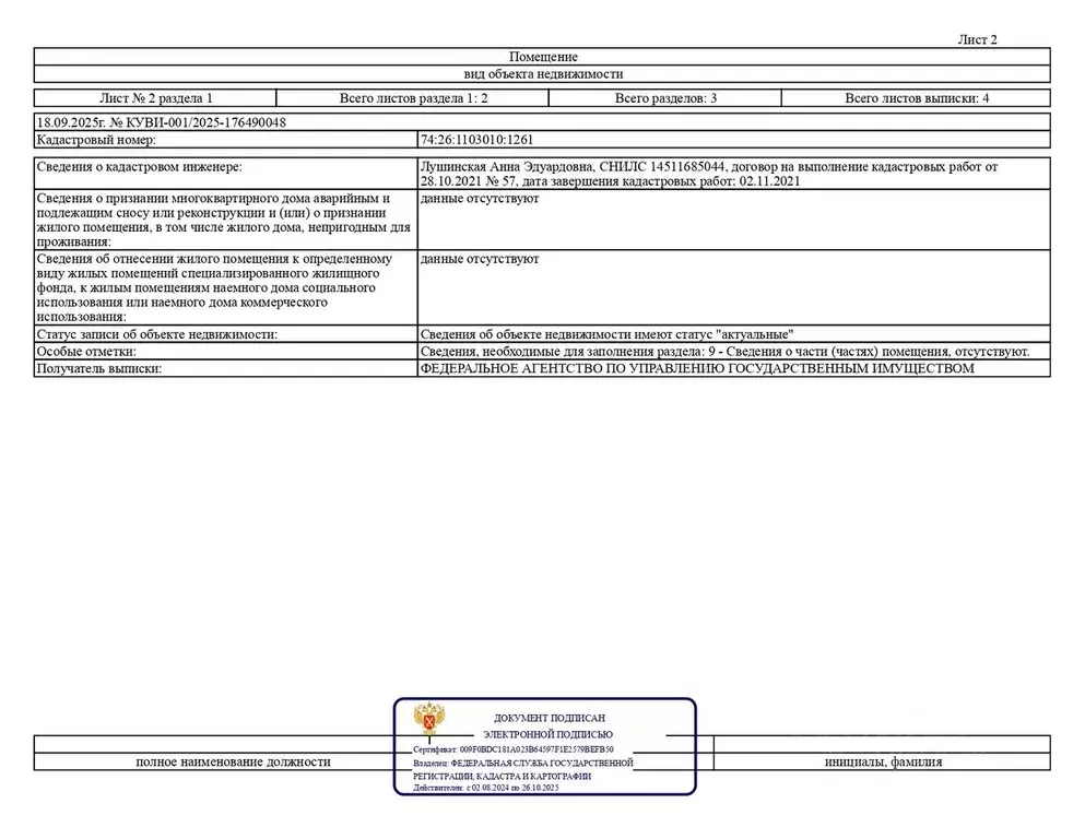 Помещение свободного назначения в Челябинская область, Пласт ул. ... - Фото 2