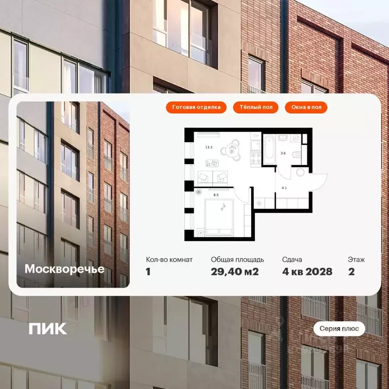 1-к кв. Москва Москворечье жилой комплекс (29.4 м) - Фото 1