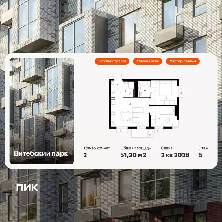 2-к кв. Санкт-Петербург Витебский Парк жилой комплекс (51.2 м) - Фото 1