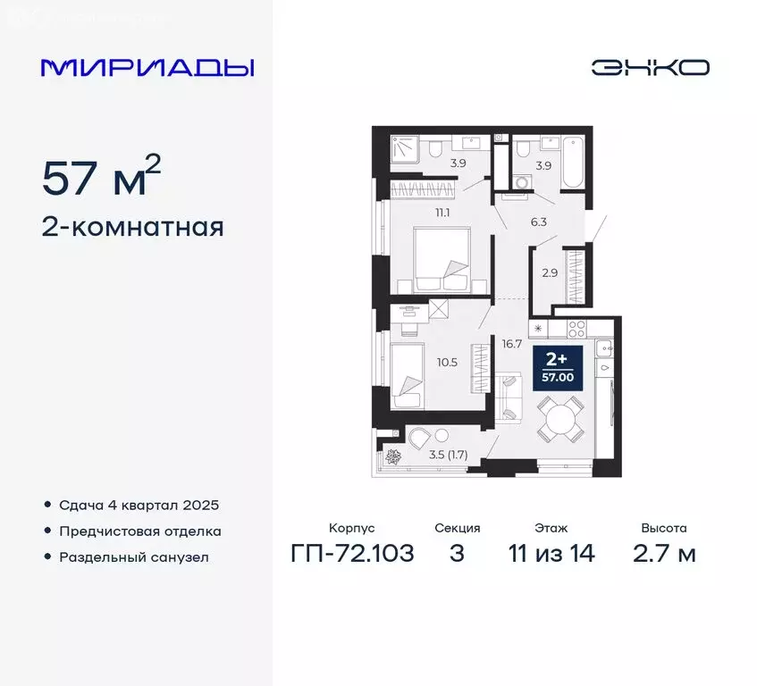 2-комнатная квартира: Тюмень, ЖК Мириады (57 м) - Фото 0