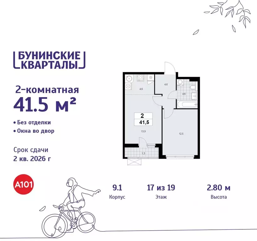 2-к кв. Москва Бунинские Кварталы жилой комплекс, 9.1 (41.5 м) - Фото 0