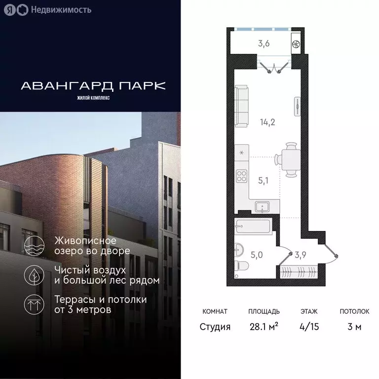 Квартира-студия: Новосибирск, Кубовая улица, 32 (28.1 м) - Фото 0