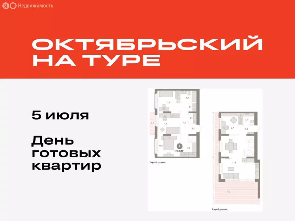 4-комнатная квартира: Тюмень, микрорайон ДОК, ЖК Октябрьский на Туре ... - Фото 0
