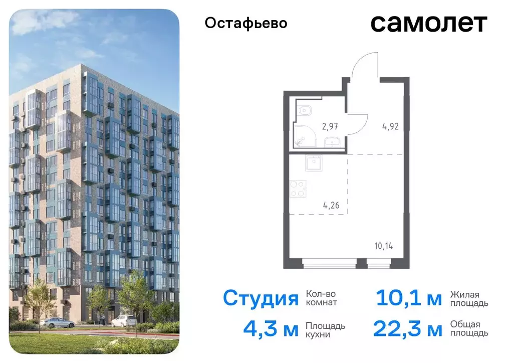 Студия Москва с. Остафьево, Остафьево жилой комплекс, к19 (22.29 м) - Фото 0