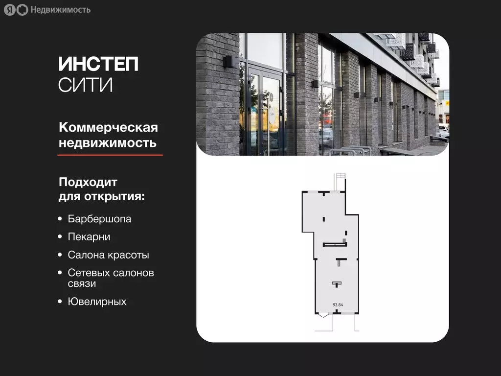 Помещение свободного назначения (93.84 м) - Фото 1