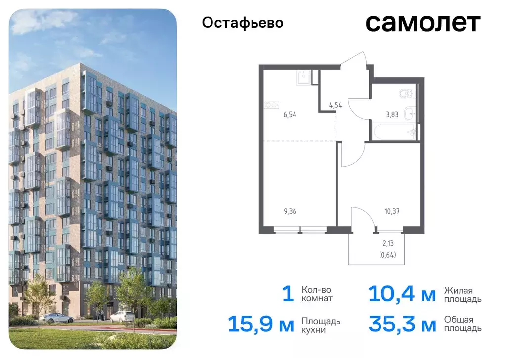 1-к кв. Москва с. Остафьево, Остафьево жилой комплекс, к21 (35.28 м) - Фото 0