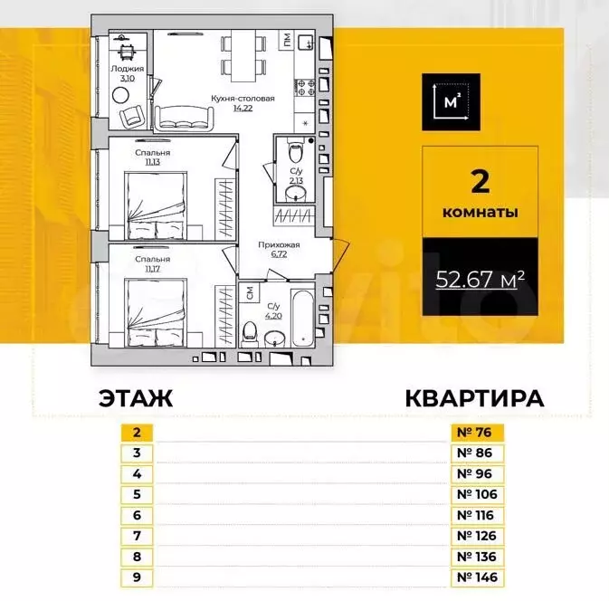 2-к. квартира, 52,7м, 5/9эт. - Фото 0