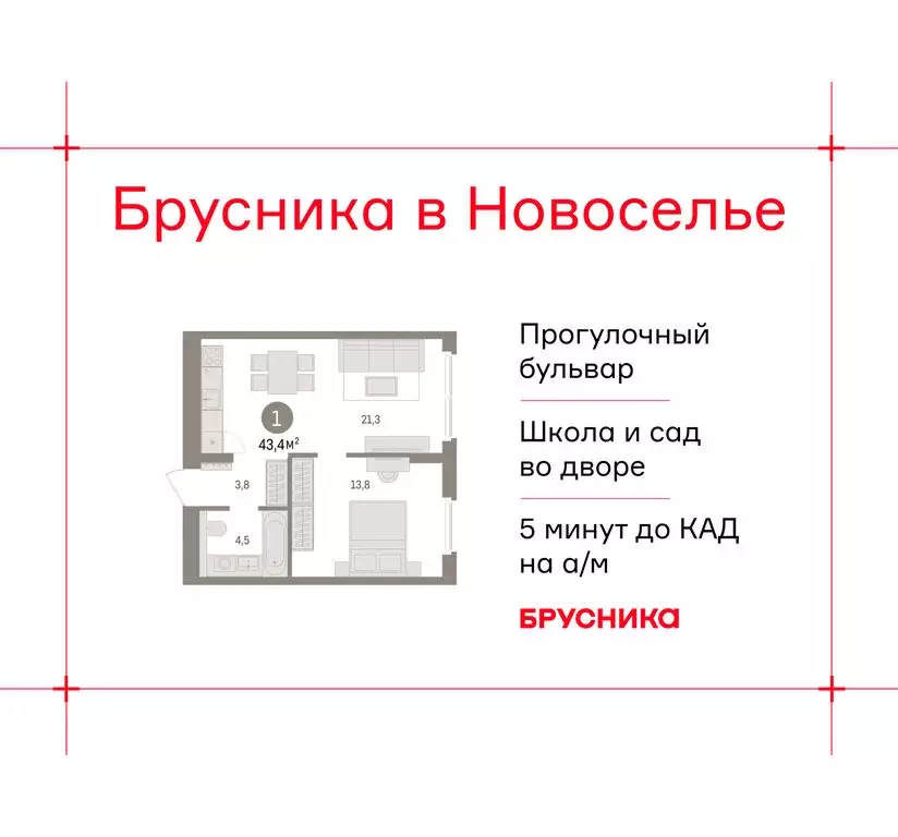 1-комнатная квартира: городской посёлок Новоселье, ЖК Брусника (43.37 ... - Фото 1