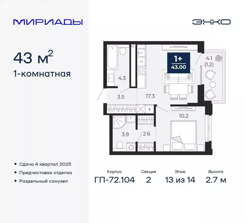1-комнатная квартира: Тюмень, ЖК Мириады (43 м) - Фото 0
