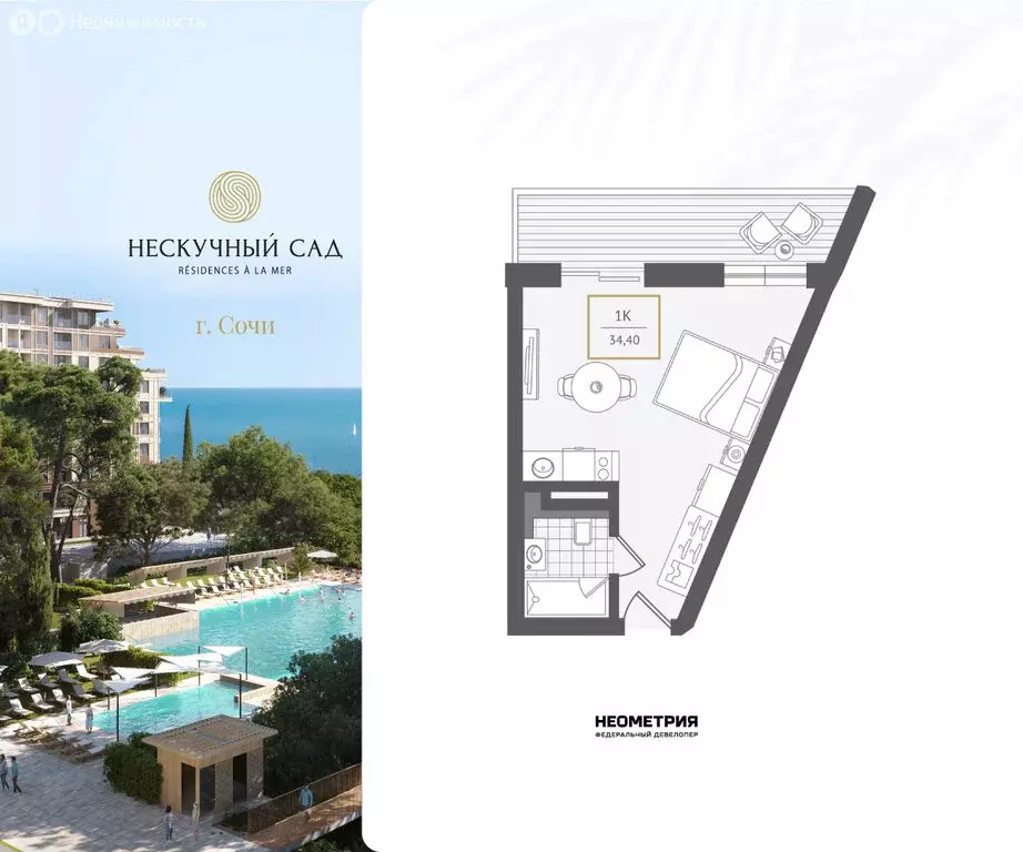 1-комнатная квартира: Сочи, жилой район Адлер, микрорайон Курортный ... - Фото 0