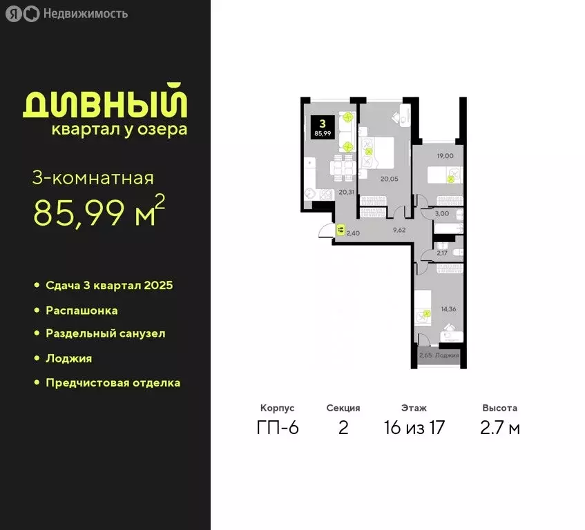 3-комнатная квартира: Тюмень, улица Ивана Чистякова, 3 (85.99 м) - Фото 1