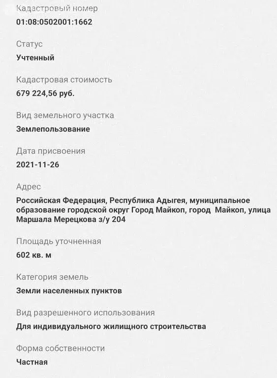 Участок в Майкоп, улица Маршала Мерецкова (6 м) - Фото 0