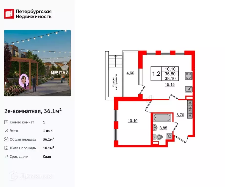 Продаётся 1-к квартира, 36.1 м - Фото 0