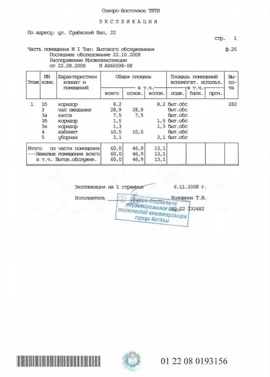 Свободного назначения, 60 м - Фото 1