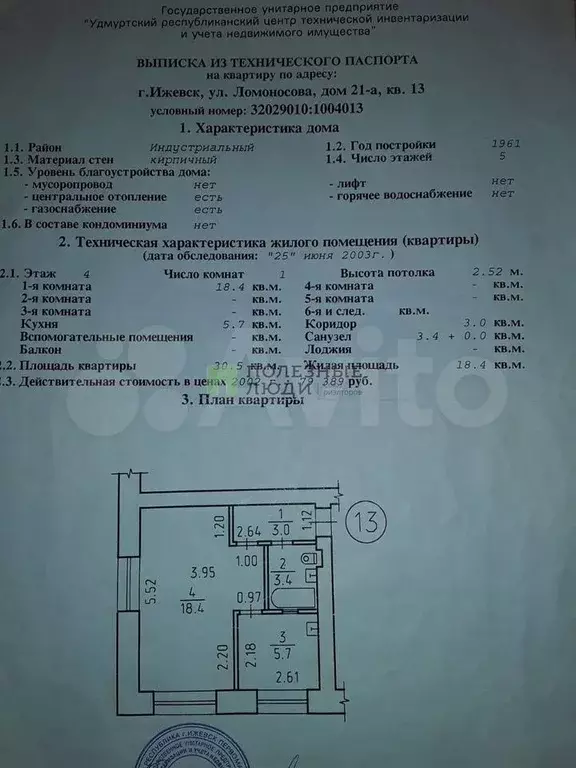 1-к. квартира, 30,5 м, 4/5 эт. - Фото 0