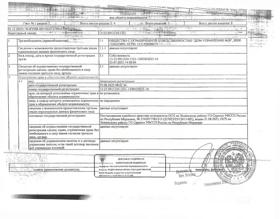 Помещение свободного назначения в Мордовия, Саранск ул. Марины ... - Фото 2