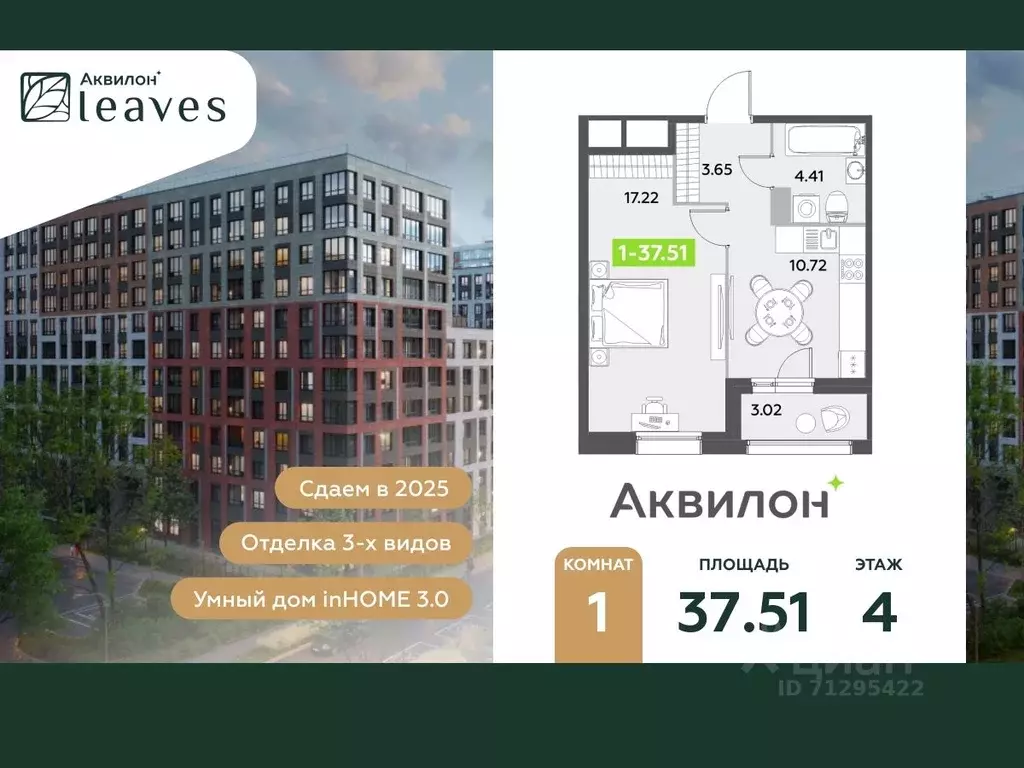 1-к кв. Санкт-Петербург Аквилон Ливз 2 жилой комплекс (37.51 м) - Фото 0