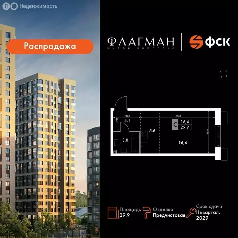 Квартира-студия: Владивосток, ЖК Флагман (29.9 м) - Фото 1