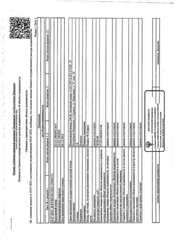 Помещение свободного назначения в Мордовия, Саранск ул. Коваленко, 37 ... - Фото 1