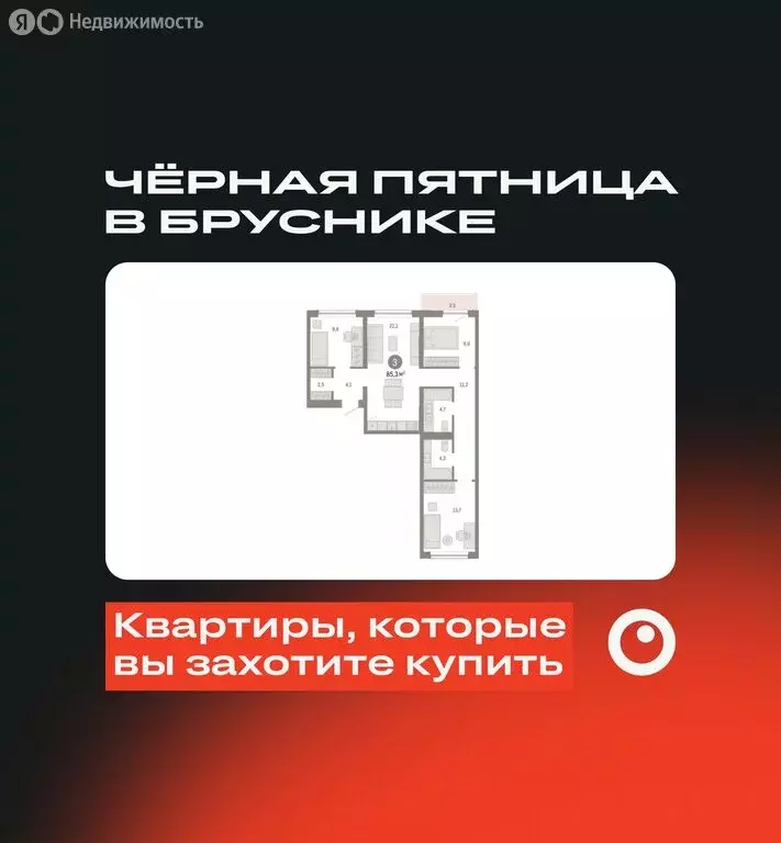 3-комнатная квартира: Новосибирск, Большевистская улица, с49 (85.25 м) - Фото 0