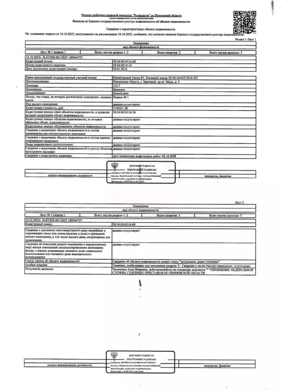 Помещение свободного назначения в Пензенская область, Заречный просп. ... - Фото 1